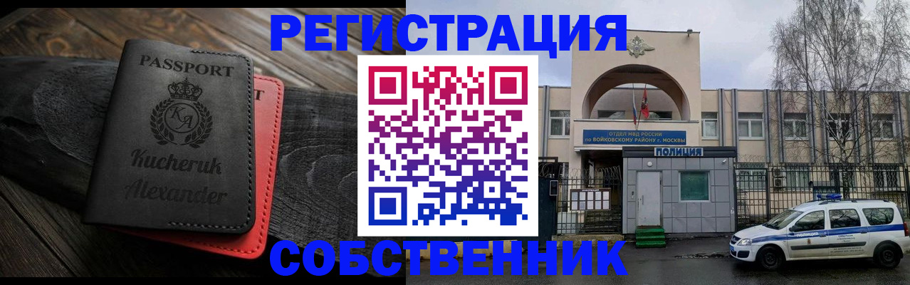 прописка законно в Коломне