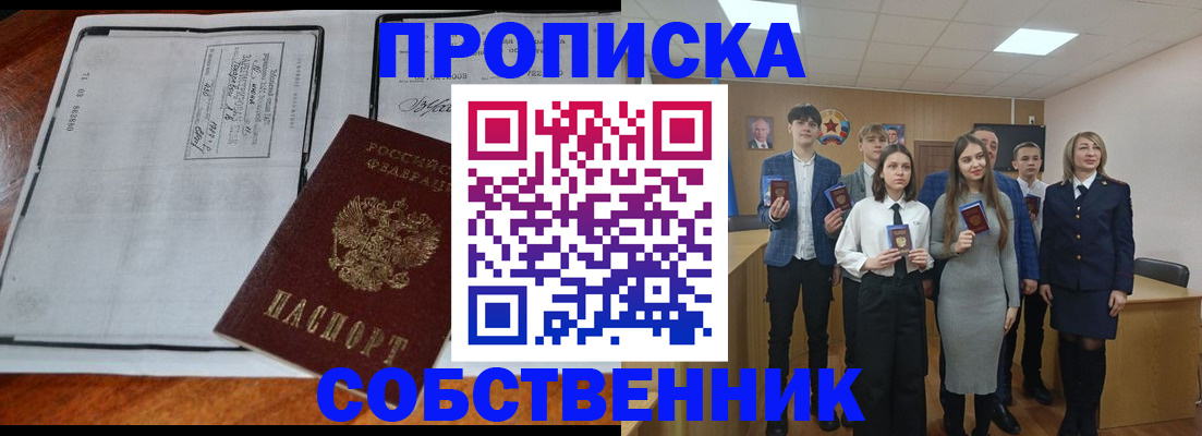 прописка законно в Коломне