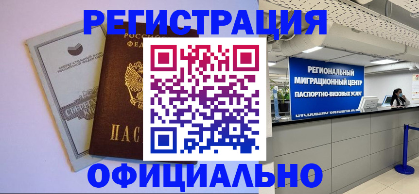 временная регистрация купить в Коломне