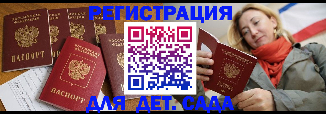 прописка для школы в Коломне