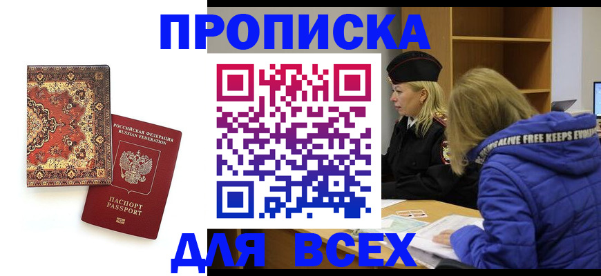 прописка регистрация в Коломне