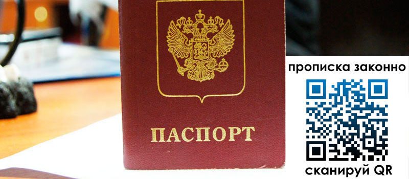 прописка в Коломне прописка в Коломне